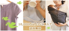 10000円以上のご購入で送料無料